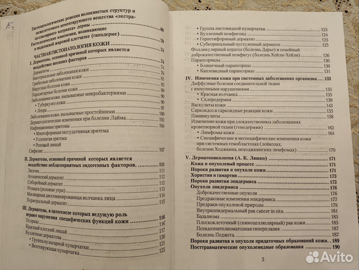 Дерматогистопатология А.Н. Родионов, 2006
