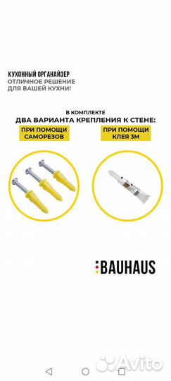 Органайзер кухонный Bauhaus