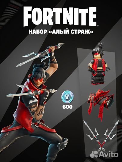 Набор «Алый страж» + 600 В-баксов Fortnite