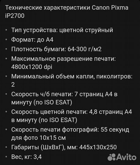 Принтер Canon Pixma iP2700