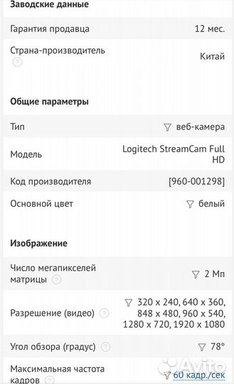 Веб камера logitech