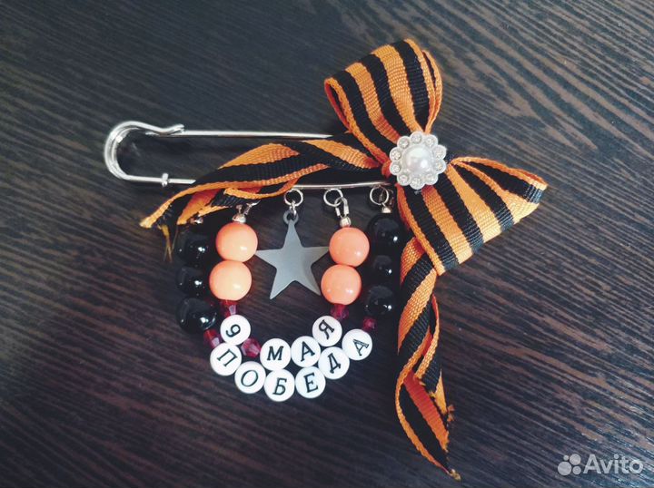 Булавка-брошь к 9 мая