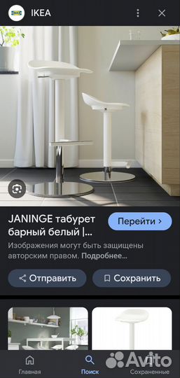 Стулья барные IKEA Janinge
