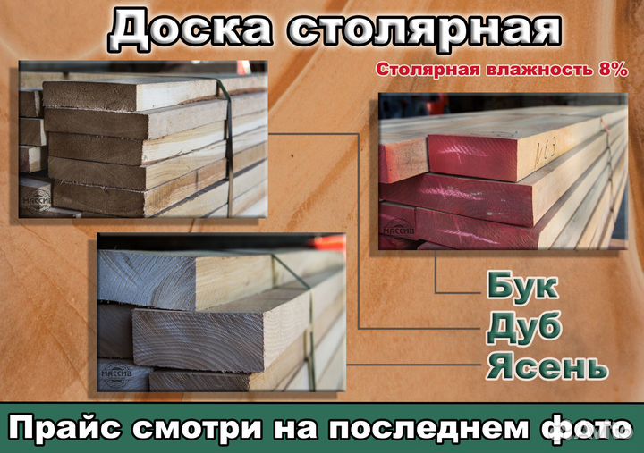 Пиломатериалы бук, дуб, ясень доска столярная