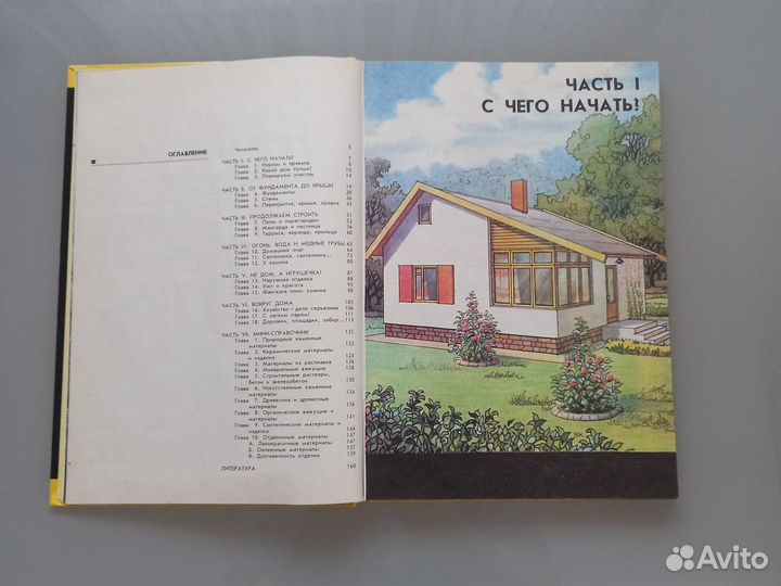 Книги по строительству загородного дома