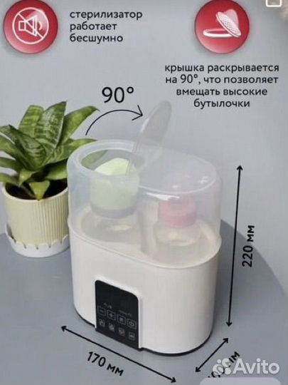 Стерилизатор для бутылочек 4 в1