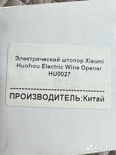 Электрический штопор xiaomi hu0027 новый