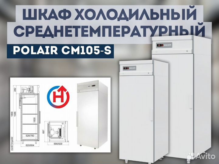 Шкаф холодильный среднетемпературный Polair CM105