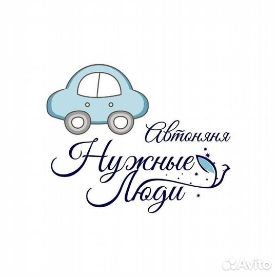 АВТО няня