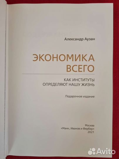 Экономика всего Александр Аузан