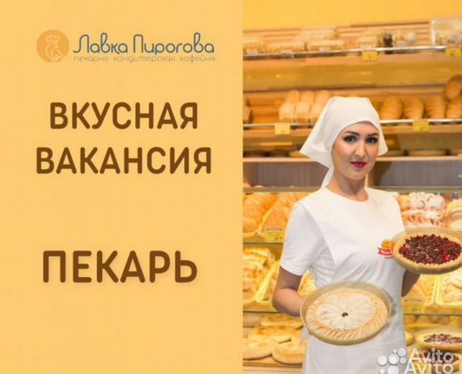 Пекарь-универсал (ул. Боевая, 120)