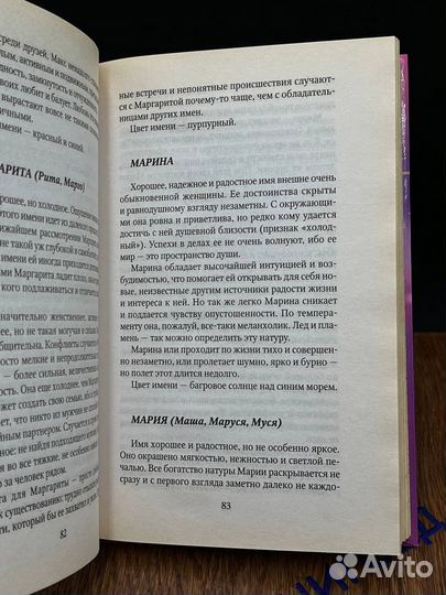 Имя и число судьбы