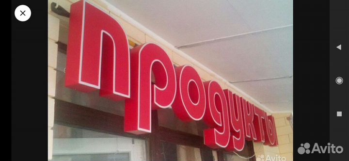 Буквы продукты