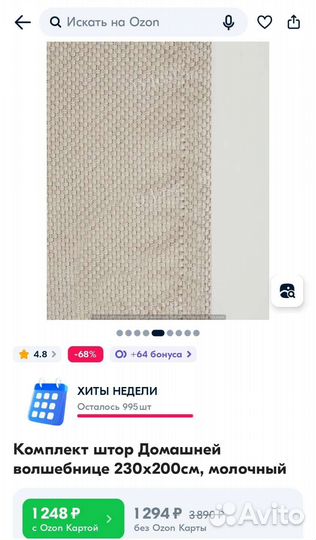 Шторы 2 штуки. Ткань рогожка