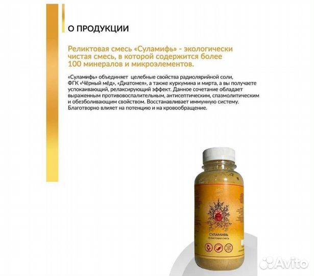 Суламифь реликтовая смесь Живая Земля