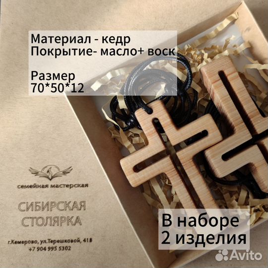 Крестики из дерева