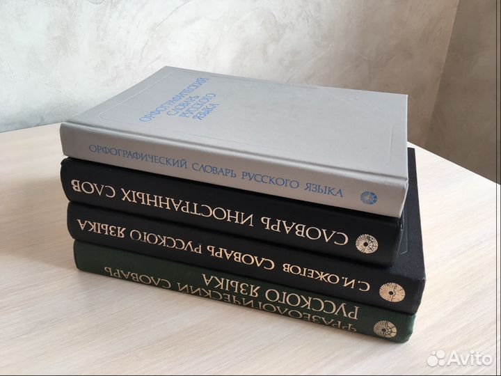 Золотая Коллекция словарей