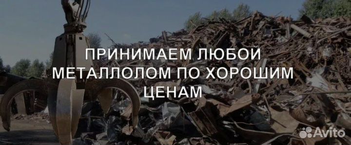 Сдать автомобиль на металл
