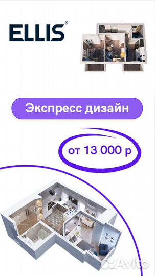 Экспресс дизайн квартиры
