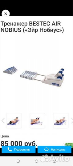 Тренажер эйр Нобиус