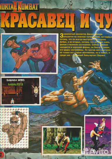 Сканы Журнала Mortal Kombat в высоком разрешении