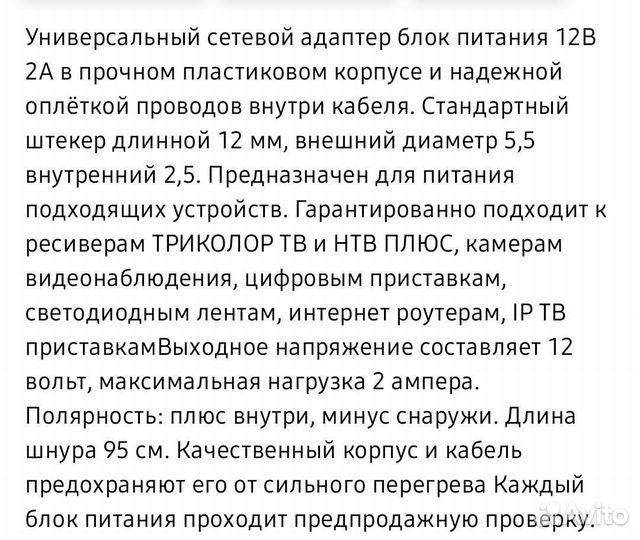 Блок питания 12v 2a триколор тв