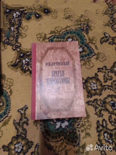 Братья карамазовы
