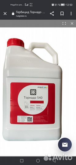 Гербицид торнадо 540