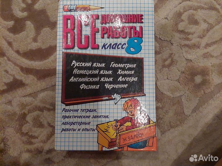 Решебник 8 класс