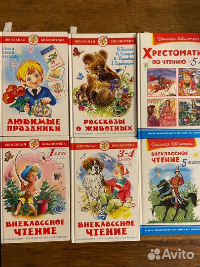 Школьная библиотека 6 книг