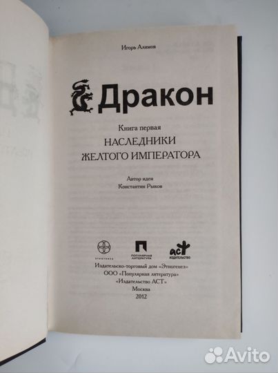 Книга Алимов - Дракон