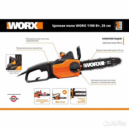 Электропила Worx WP312E 1000 Вт. шина 25 см