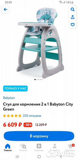Стульчик для кормления babyton 2 в 1