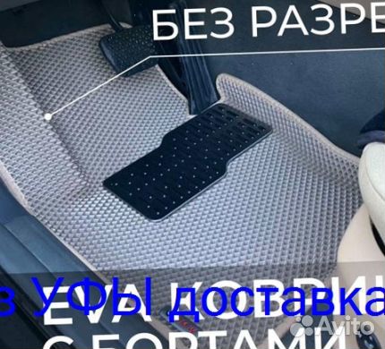 Эва Коврики 3D с бортами для авто