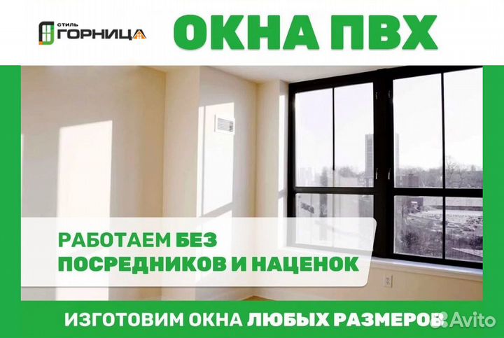 Пластиковые окна