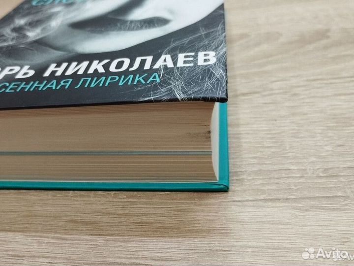 Игорь Николаев