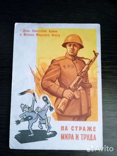 Открытка в стиле нато, 1961г