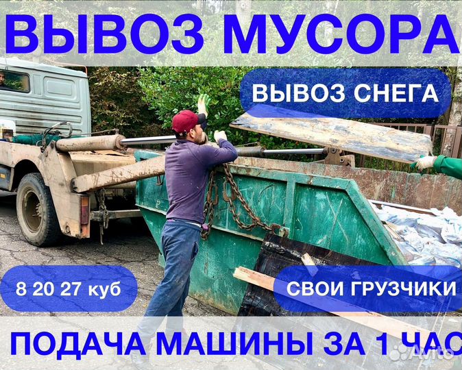 Вывоз мусора контейнер