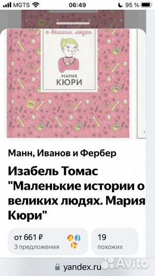 Книга Мален.истории о великих людях. Мария Кюри