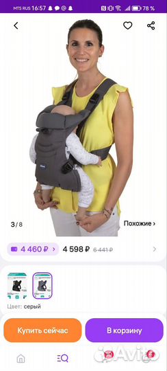 Рюкзак переноска кенгуру chicco