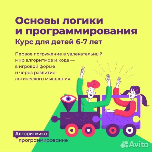 Школа программирования для детей 6-17 лет
