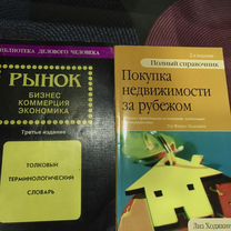 Книги Недвижимость, Экономика,Финансы,Фонд рынки