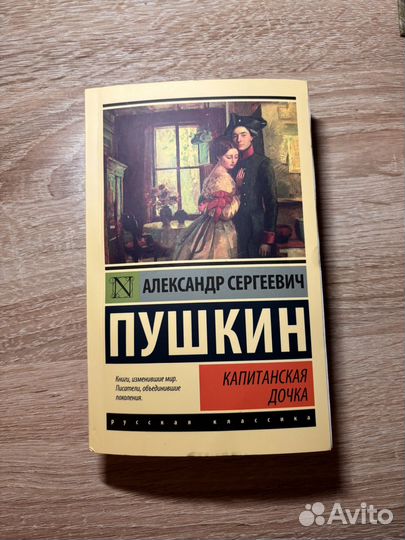 Книга Капитанская дочка