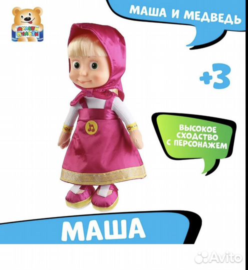 Игрушка Маша Медведь музыкальная новая