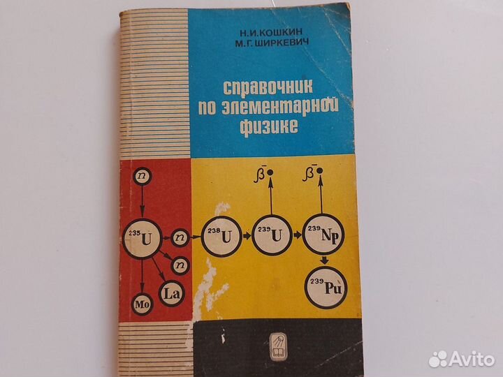 Физика Д.И.Пеннер, А.Худайбердиев, 1973