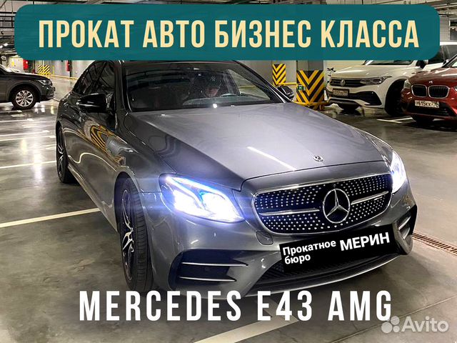 Прокат авто бизнес класса в Москве в Москве | Услуги | Авито