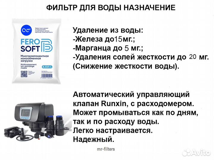 Обезжелезивание воды / Водоочистка