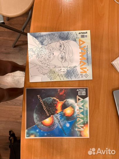 Журнал думай