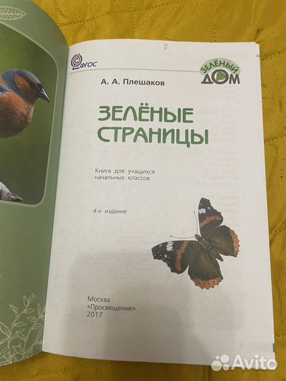 Книга зеленые страницы