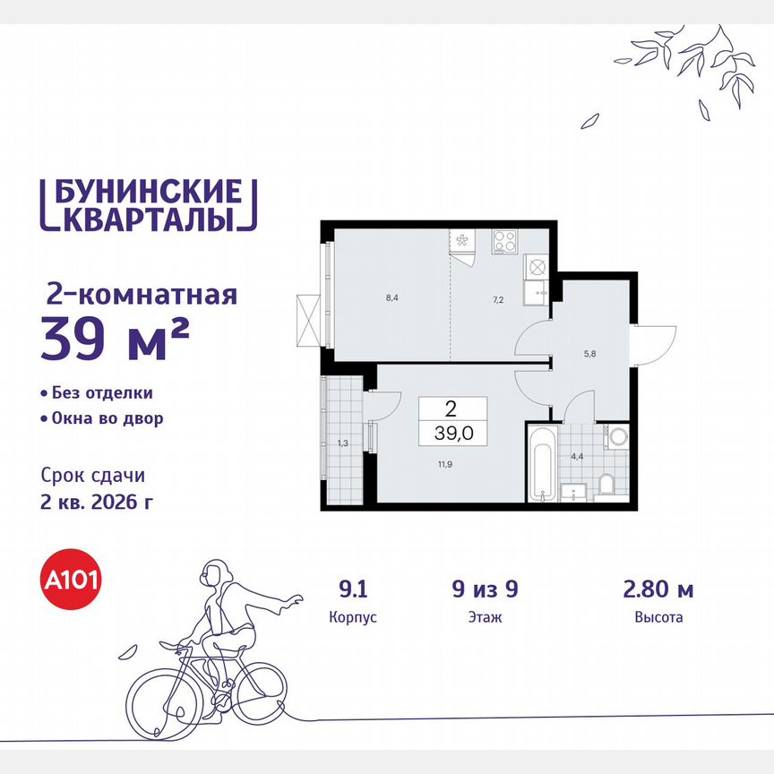 2-к. квартира, 39 м², 9/9 эт.